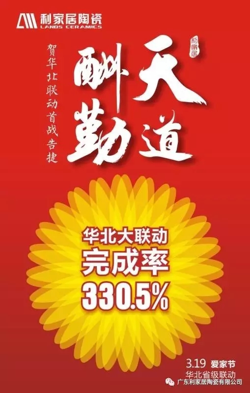 樱桃视频APP居陶瓷 “爱家节” 3月19日华北省级联动圆满