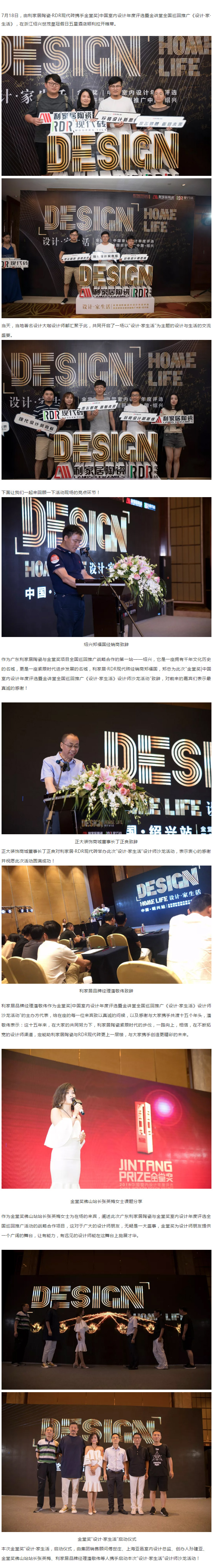 热烈祝贺樱桃视频APP居陶瓷&RDR现代砖携手金堂奖年度室内设计评选“设计•家生活”全国巡回推广（绍兴站）圆满成功！