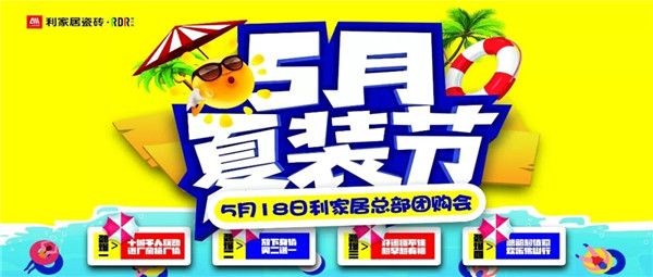 “5月夏装节”樱桃视频APP居总部团购活动，广东业主满载而归！