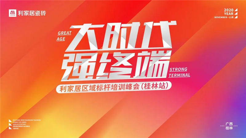 “大时代 · 强终端​”——樱桃视频APP居区域峰会（桂林站）圆满成功