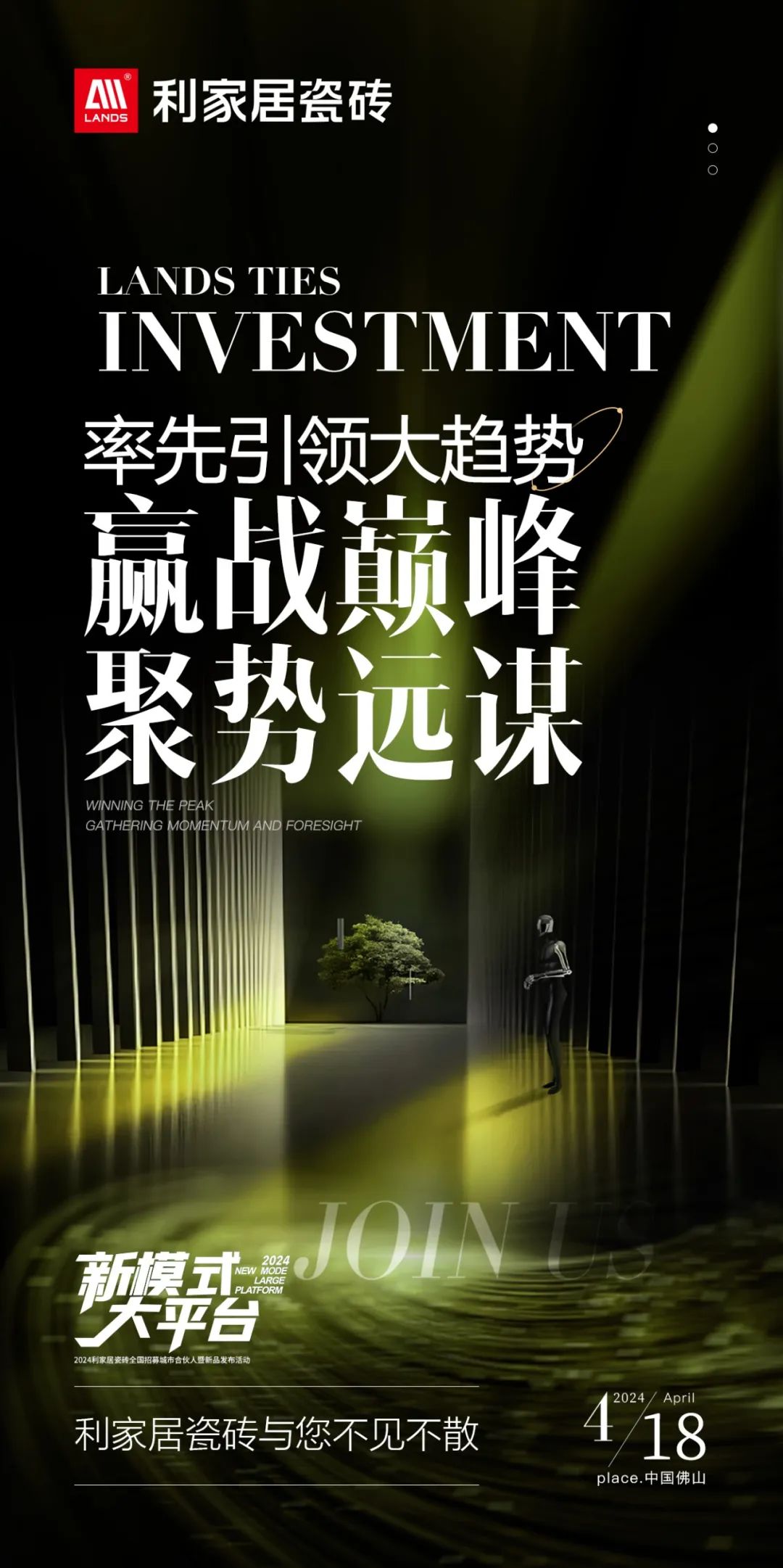LANDSx新模式 大平台|樱桃视频APP居瓷砖全国招募城市合伙人暨新品发布活动 诚邀您参与！