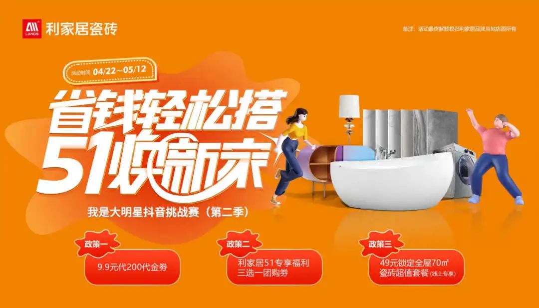 省钱轻松搭 51焕新家| 樱桃视频APP居瓷砖五一大促启动会燃情盛启！