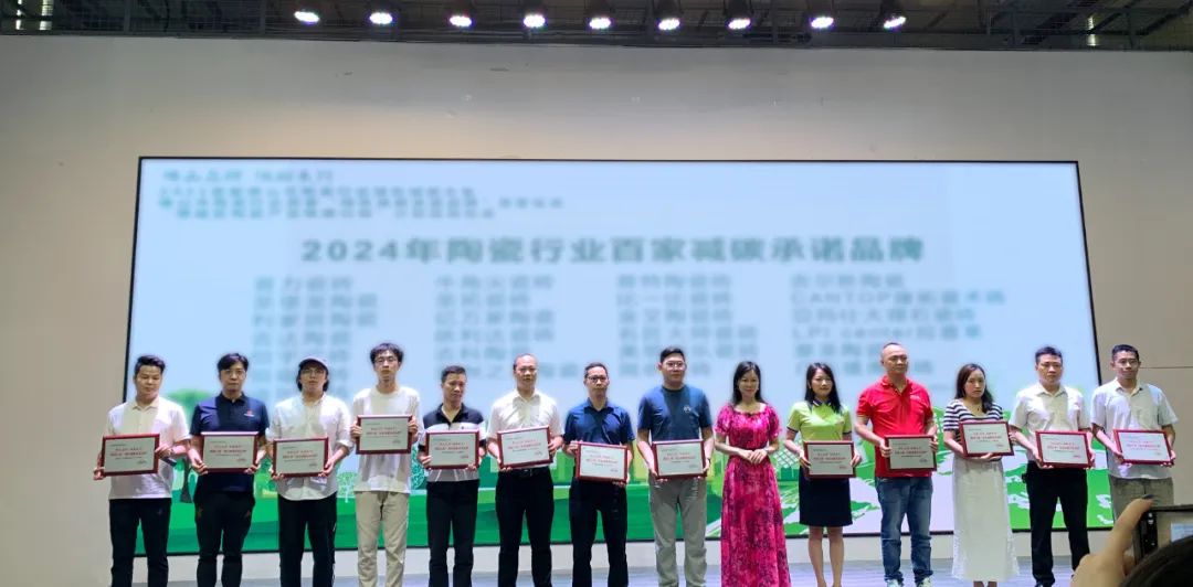 佛山品牌 低碳先行|樱桃视频APP居瓷砖荣获陶业“绿色减碳承诺品牌”称号